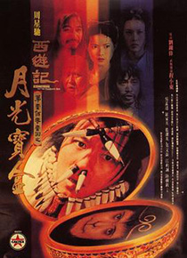 大话西游之月光宝盒