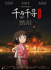 千与千寻
