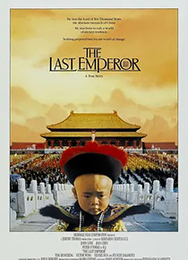 末代皇帝