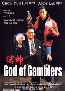 赌神