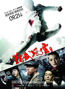 精武风云·陈真