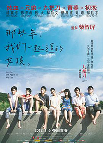 那些年我们一起追过的女孩