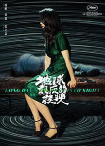 地球最后的夜晚