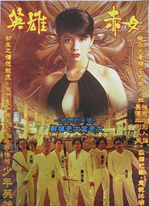 古惑仔2猛龙过江