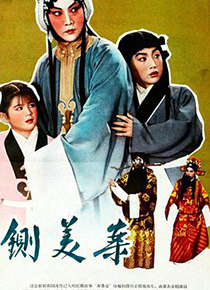 秦香莲（京剧）