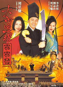 大内密探零零发