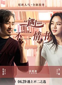 北京遇上西雅图之不二情书