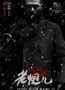 老炮儿