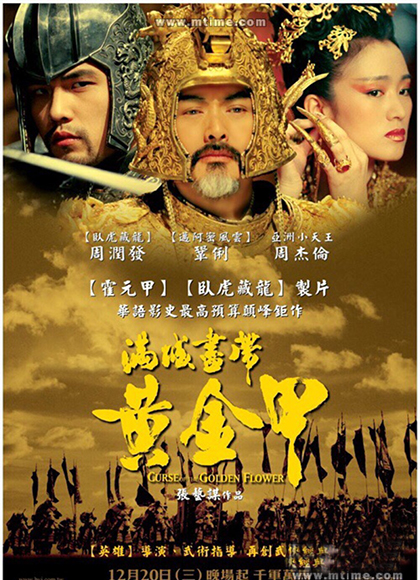 满城尽带黄金甲