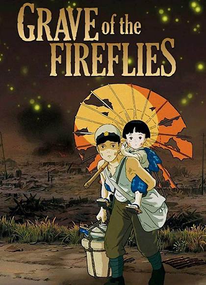 萤火虫之墓