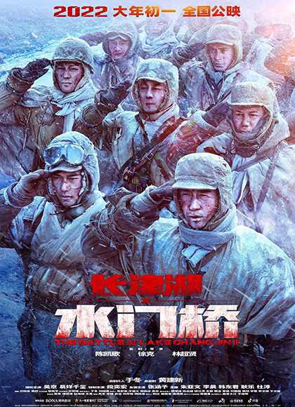 长津湖之水门桥