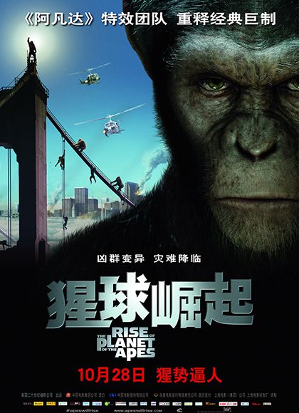 猩球崛起 Rise of the Planet of the Apes