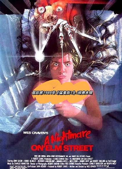 猛鬼街 A Nightmare On Elm Street