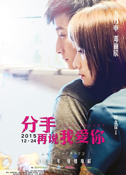 分手再说我爱你