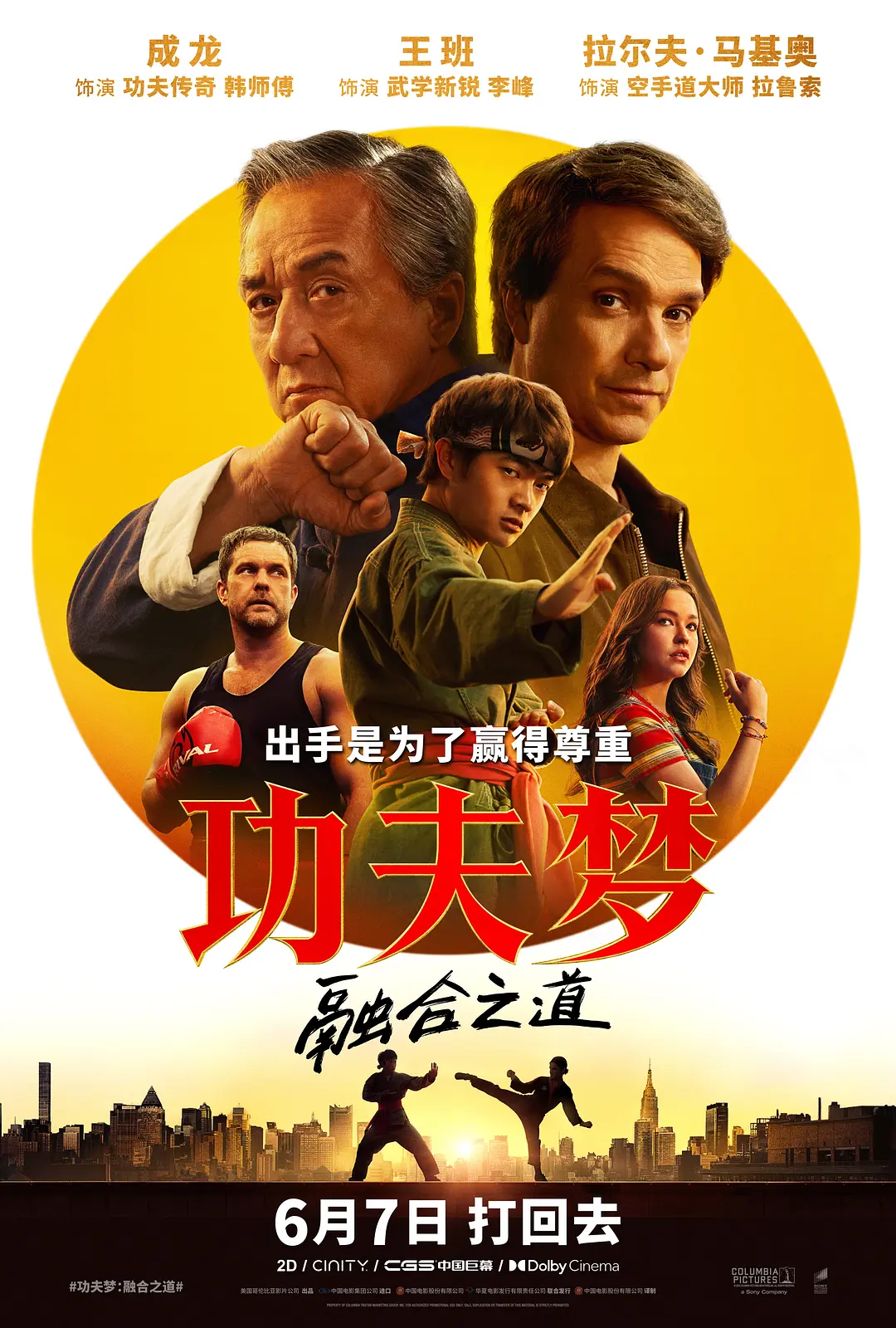 《功夫梦:融合之道》成龙大哥还有多少预制菜?