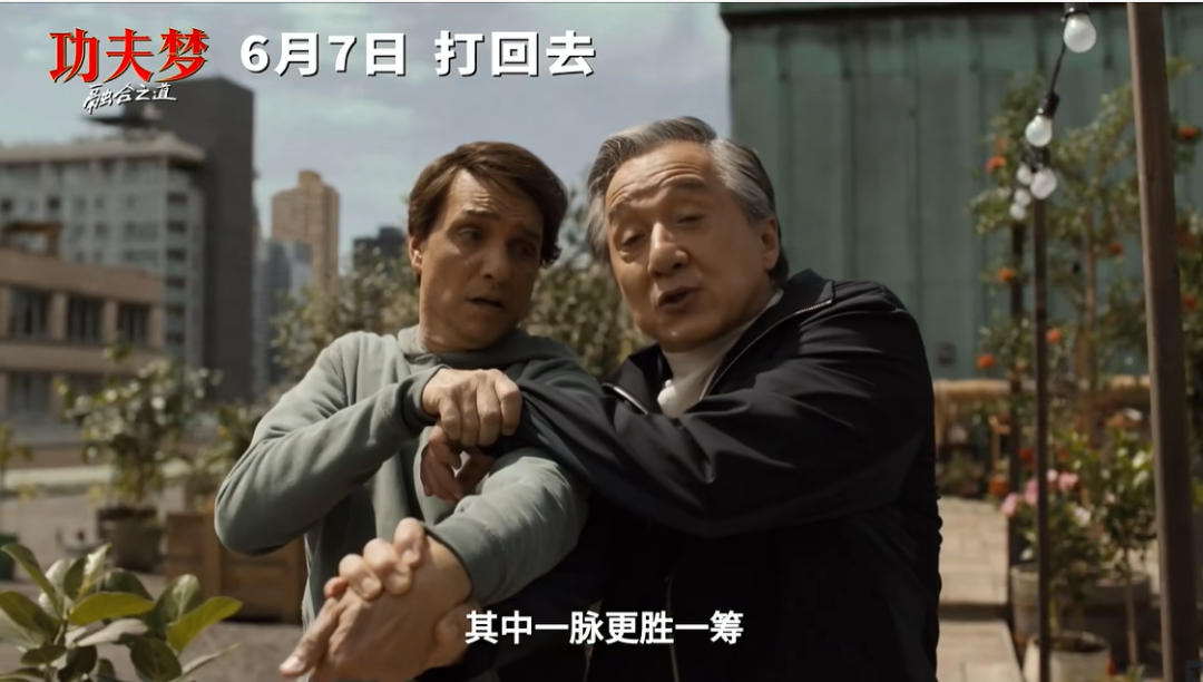 《功夫梦:融合之道》成龙大哥还有多少预制菜?
