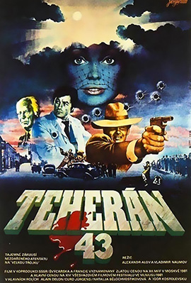德黑兰43年