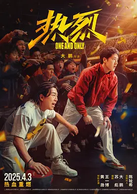 热烈 (2023)