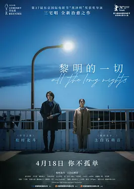 黎明的一切 夜明けのすべて (2024)