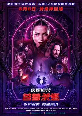 疾速追杀：芭蕾杀姬 Ballerina (2025)