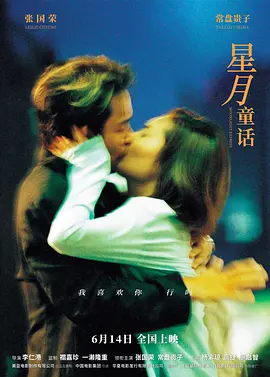 星月童话 星月童話 (1999)