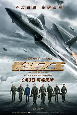 长空之王 (2023)