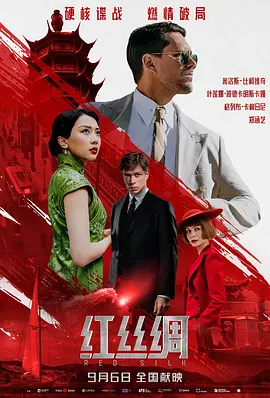 红丝绸 Красный шелк (2025)