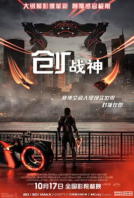 创：战神 Tron: Ares (2025)