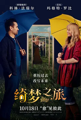 绮梦之旅 A Big Bold Beautiful Journey (2025)