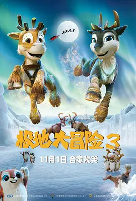 极地大冒险3 Niko – Beyond the Northern Lights (2024)