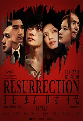 狂野时代 (2025)