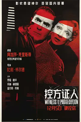 控方证人 Witness for the Prosecution (1957)