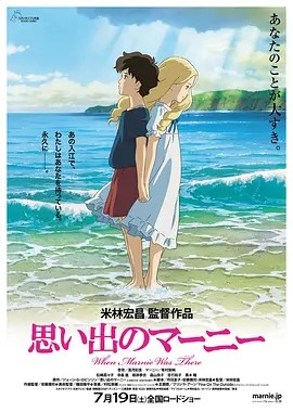 记忆中的玛妮 思い出のマーニー (2014)