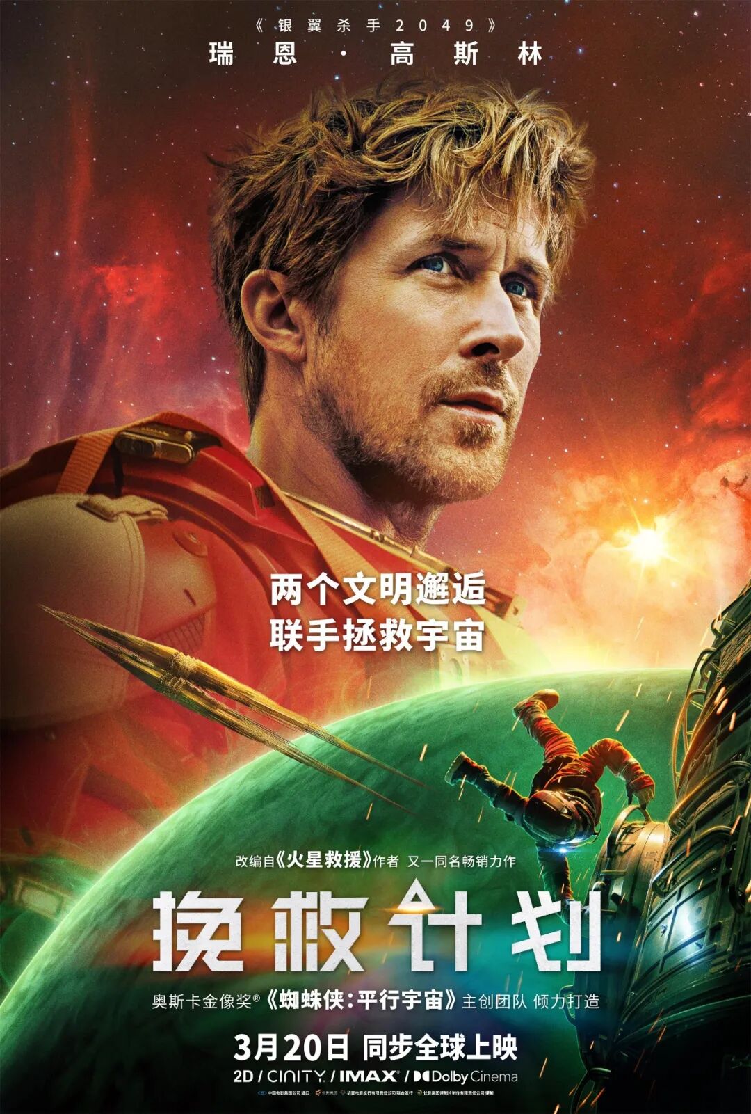年度最佳！超越《火星救援》！这才是大片天花板，太好看了！