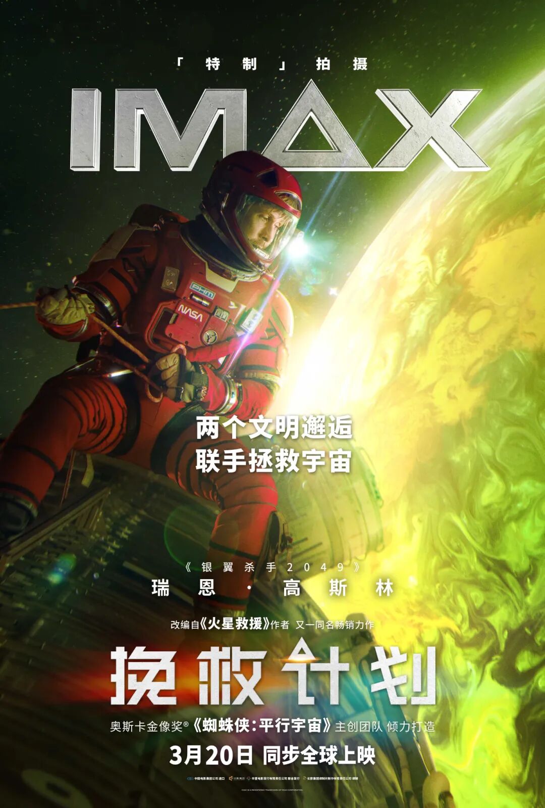 年度最佳！超越《火星救援》！这才是大片天花板，太好看了！