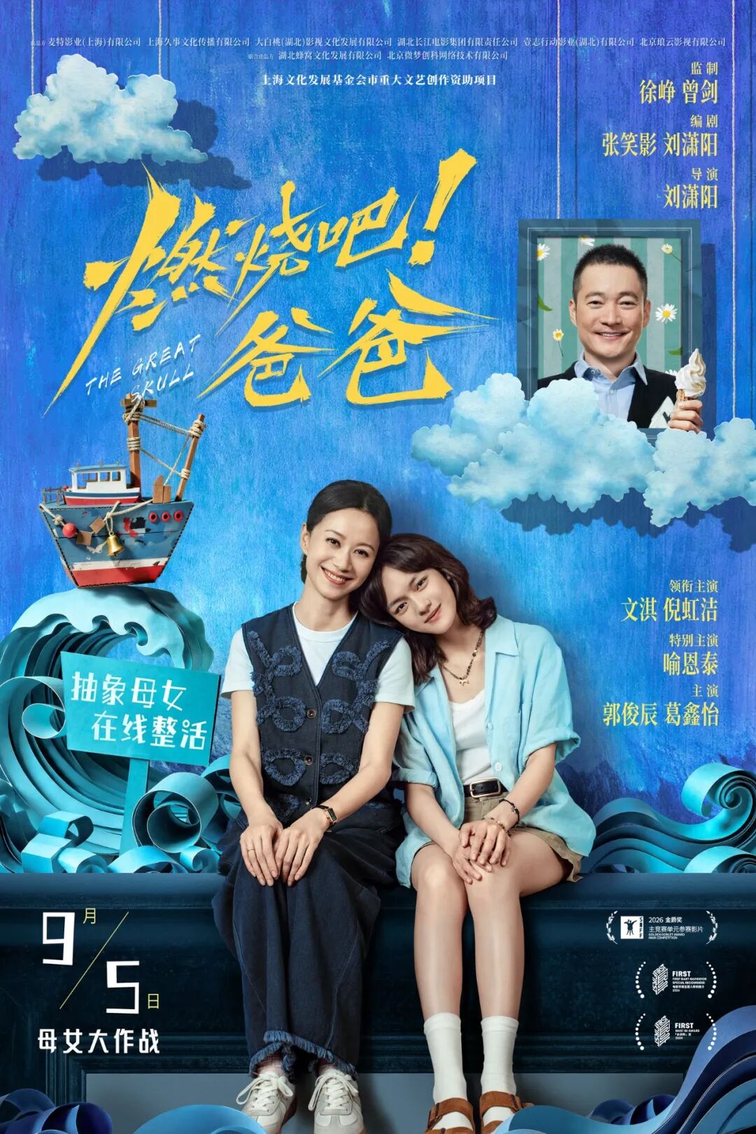 【9月观影指南】9月最值得看的电影,全在这里了!