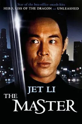 黄飞鸿’92之龙行天下 黃飛鴻’92之龍行天下 (1992)