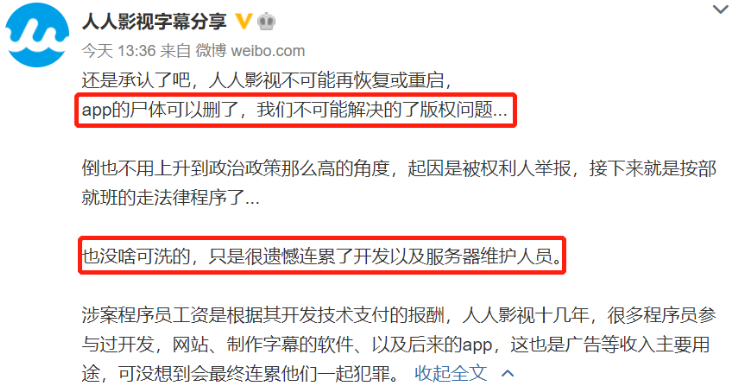 人人影视被招安复活，正版体验能赢吗？