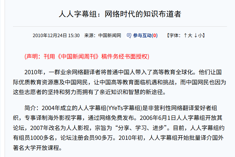 人人影视被招安复活，正版体验能赢吗？