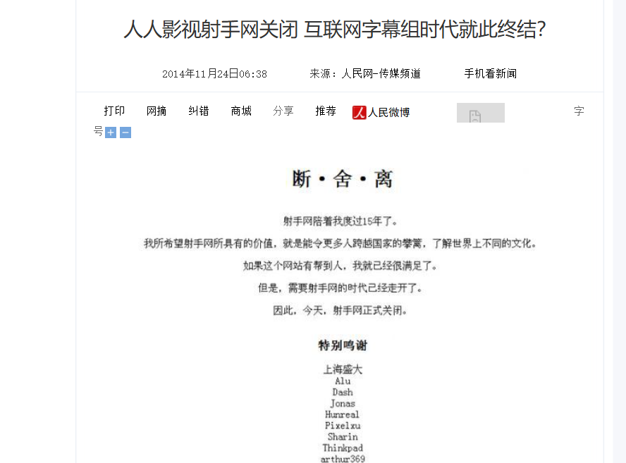 人人影视被招安复活，正版体验能赢吗？